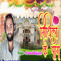 Mithila Ke Pag