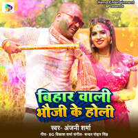 Bihar Wali Bhauji Ke Holi