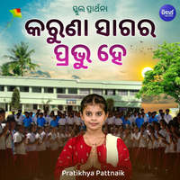 Karuna Sagara Prabhu Hey School Prarthana Song Download: Play & Listen ...