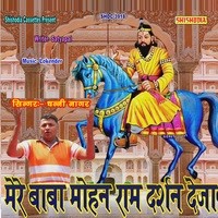 Mere Baba Mohan Ram Darash Deja