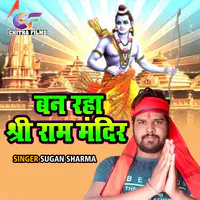 Ban Raha Shree Ram Mandir