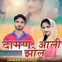 Daman Aali Jhol