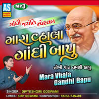 Gandhi Jayanti Spacial-Mara Vhala Gandhi  Bapu