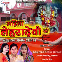 Mahima Lehra Devi Ki