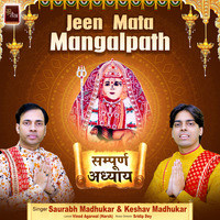 Shree Jeen Mata Mangalpath Sampurn Adhyay Saurabh Madhukar Keshav Madhukar
