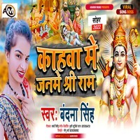 kahawa me janme sree ram