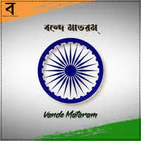 Vande Mataram