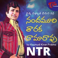 NTR Biography -  by Koumudi Kiran Prabha (Telugu Podcast) - season - 1