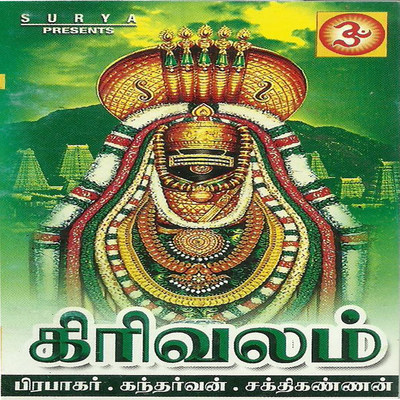 thiruvannamalai annamalai mp3 song download