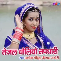 Tejal Dholiyo Tapdhari