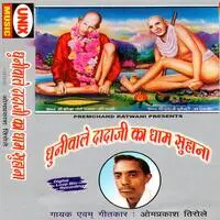 Dhuniwale Dadaji Ka Dhaam Suhana