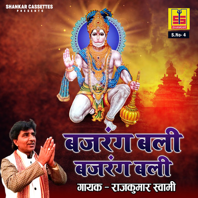 bajrang bali luck e mp3 song download pagalworld