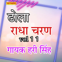 Radha charan ka dhola vol11