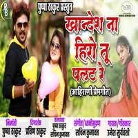Khandesh Na Hiro Tu Palat Re (feat. Pushpa Thakur)