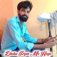 Dhoko Pyar Me Hego