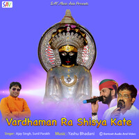 Vardhaman Ra Shisya Kate