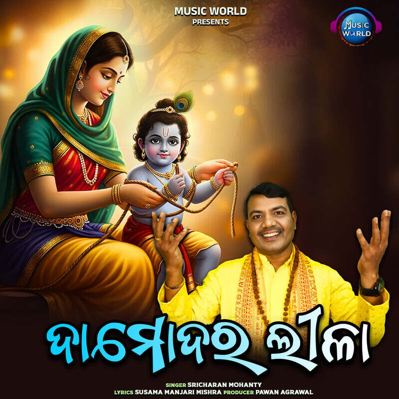 Damodara Leela
