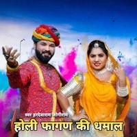 Holi Fagan Ki Dhamal