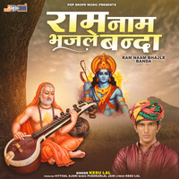 Ram Naam Bhajle Banda (Ram Bhajan)