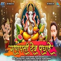 Ganpati Dev Padhare Hai