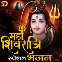 Maha Shivratri Special Bhajans