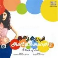 Ithukku Poye Alattikilama Tamil Pop