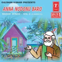 Anna Nodonu Baro (Sharif Songs)-