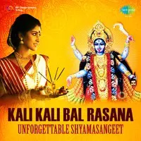 Kali Kali Bal Rasana - Unforgettable Shyamasangeet