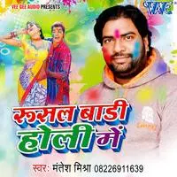 Rusal Badi Holi Me