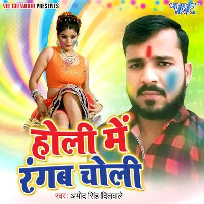 bhauji holi albums