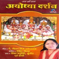 Ayodhya Darshan- Hindi