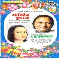 Aadhunik Bangla Gaan-Shabbir Kumar & Hemlata