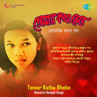 Tomar Katha Bhebe Romantic Bengali Songs