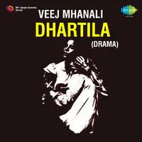 Veej Mhanali Dhartila Drama