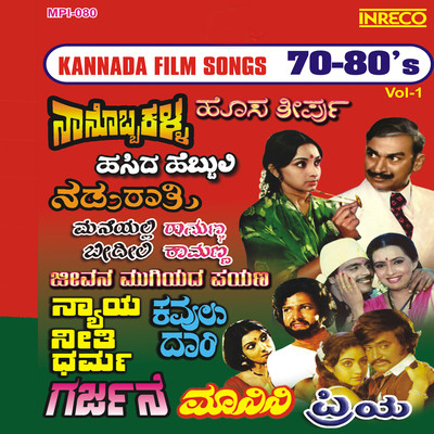 Kannada Old Songs Music Playlist: Best Kannada Old Songs MP3 Songs on