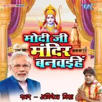 Modi Ji Mandir Banwaihe