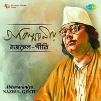 Abismaraniyo Nazrul Geeti