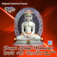 Pragat Bhaye Mahaveer