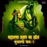 Maharana Pratap Ka Khel (Kunchamani Part -1)