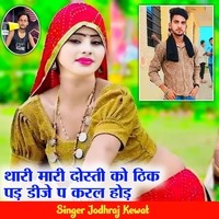 Thari Mari Dosti Ko Thik Pad DJ Pa Karal Hod