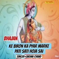 Ke biron ka pyar marke pati sati hoja sai