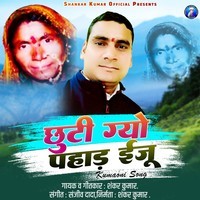 Chhuti Gyo Pahad Iju Kumauni Song( Feat. Shankar Kumar )