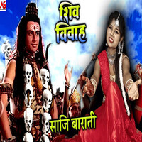 Shiv  Vivah