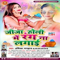 Jija Holi Me Rang Na Lagai