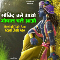 Govind Chale Aao Gopal Chale Aao