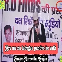 Are me na ladugea pandvo ke sath