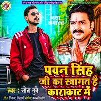 Pawan Singh Ji Ka Swagat Hai Karakat Me