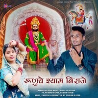 Runecha Ro Shyam Biraje