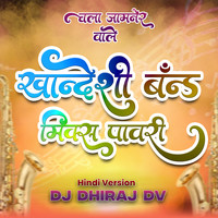 Khandeshi Band Mix Pawari