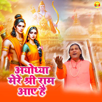 Ayodhya Mere Shri Ram Aaye Hai